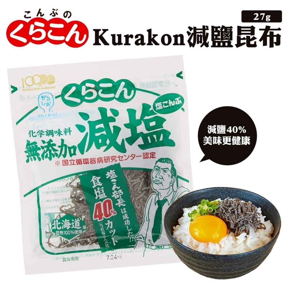 日本Kurakon 部長鹽昆布/減鹽昆布 拌飯 茶泡飯 日本零食-細節圖6