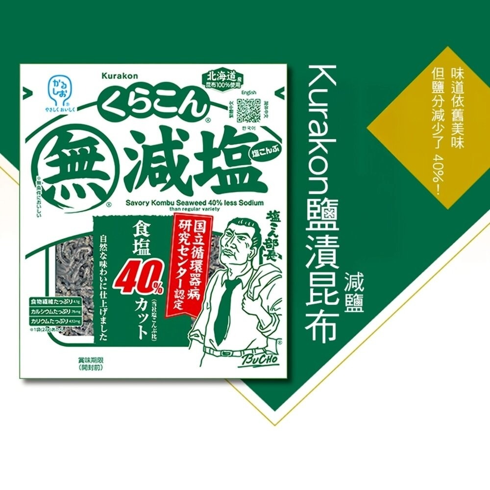 日本Kurakon 部長鹽昆布/減鹽昆布 拌飯 茶泡飯 日本零食-細節圖7