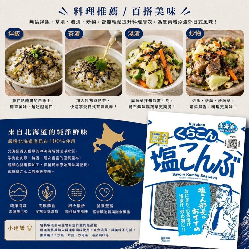 日本Kurakon 部長鹽昆布/減鹽昆布/大包鹽昆布/梅子昆布 拌飯 茶泡飯 日本零食-細節圖5
