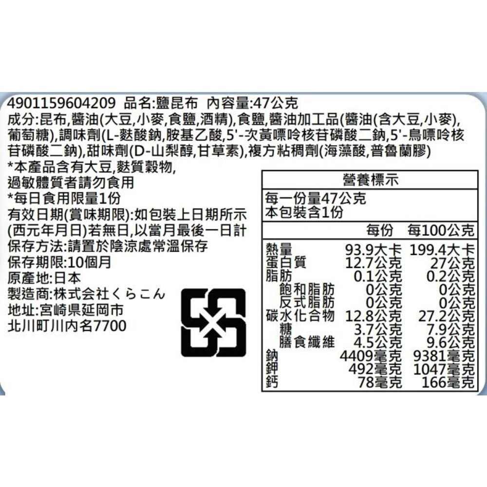 大包鹽昆布(藍)