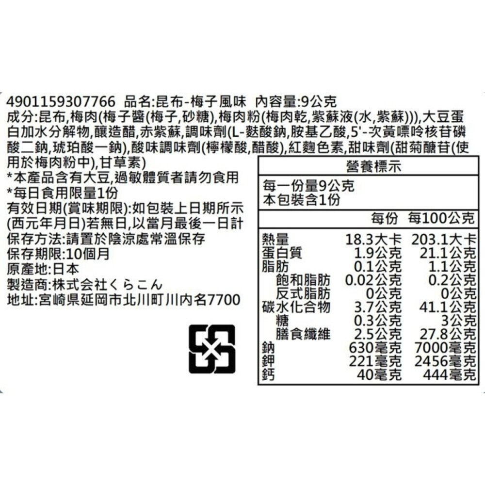 日本Kurakon 部長鹽昆布/減鹽昆布/大包鹽昆布/梅子昆布 拌飯 茶泡飯 日本零食-規格圖8
