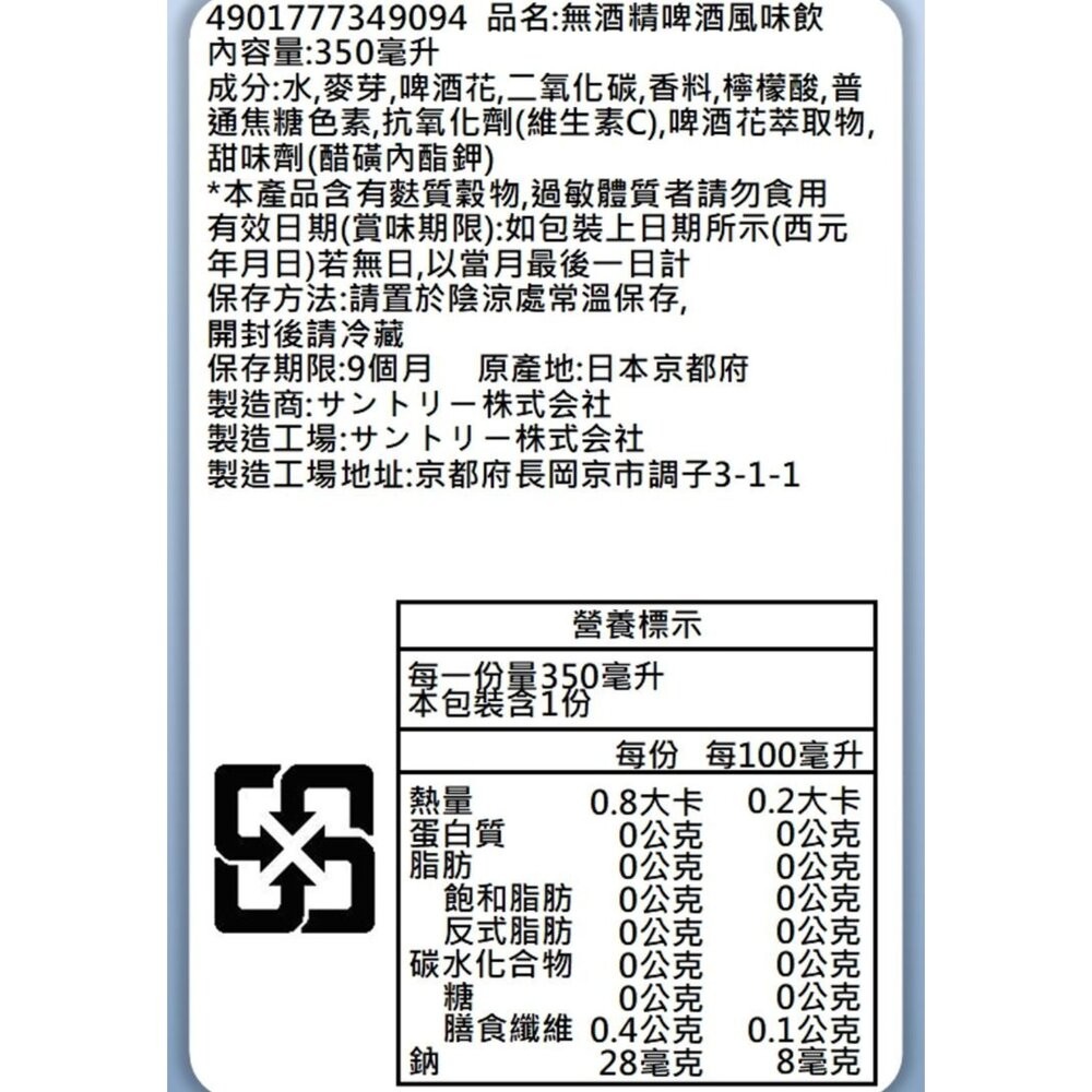 日本Suntory三得利 ALL FREE無酒精啤酒風味飲(每罐350ml) 無酒精飲料 啤酒飲 氣泡飲-細節圖6