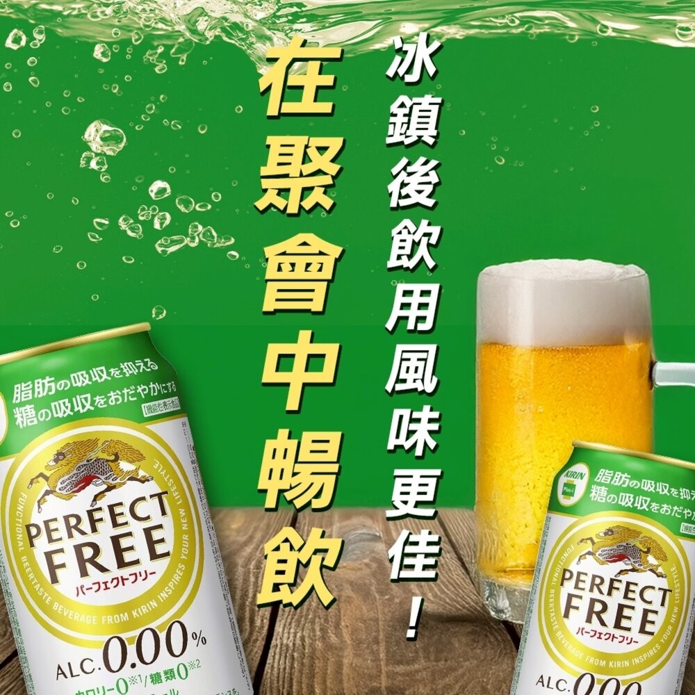日本Kirin FREE無酒精啤酒風味飲 原裝24瓶/箱 無酒精飲料 啤酒飲 氣泡飲-細節圖5