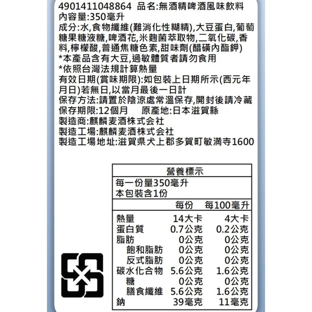 日本Kirin FREE無酒精啤酒風味飲 原裝24瓶/箱 無酒精飲料 啤酒飲 氣泡飲-細節圖6