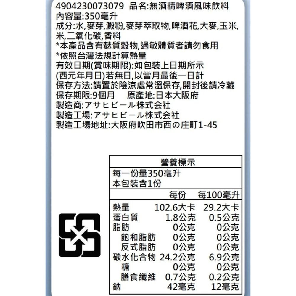 日本Asahi 朝日Zero衝擊無酒精啤酒風味飲(每罐350ml) 無酒精飲料 啤酒飲 氣泡飲-細節圖6