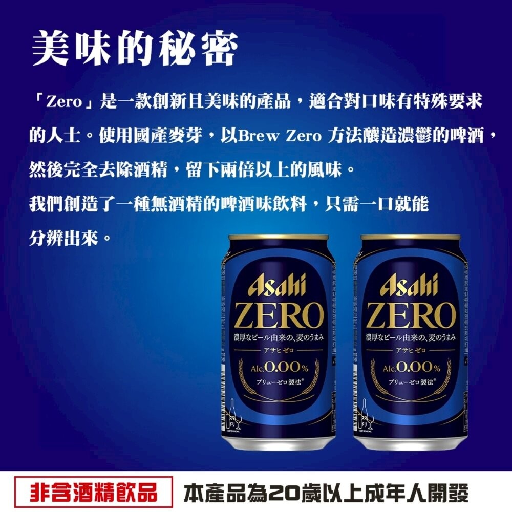 日本Asahi 朝日Zero衝擊無酒精啤酒風味飲 原裝24瓶/箱 無酒精飲料 啤酒飲 氣泡飲-細節圖5