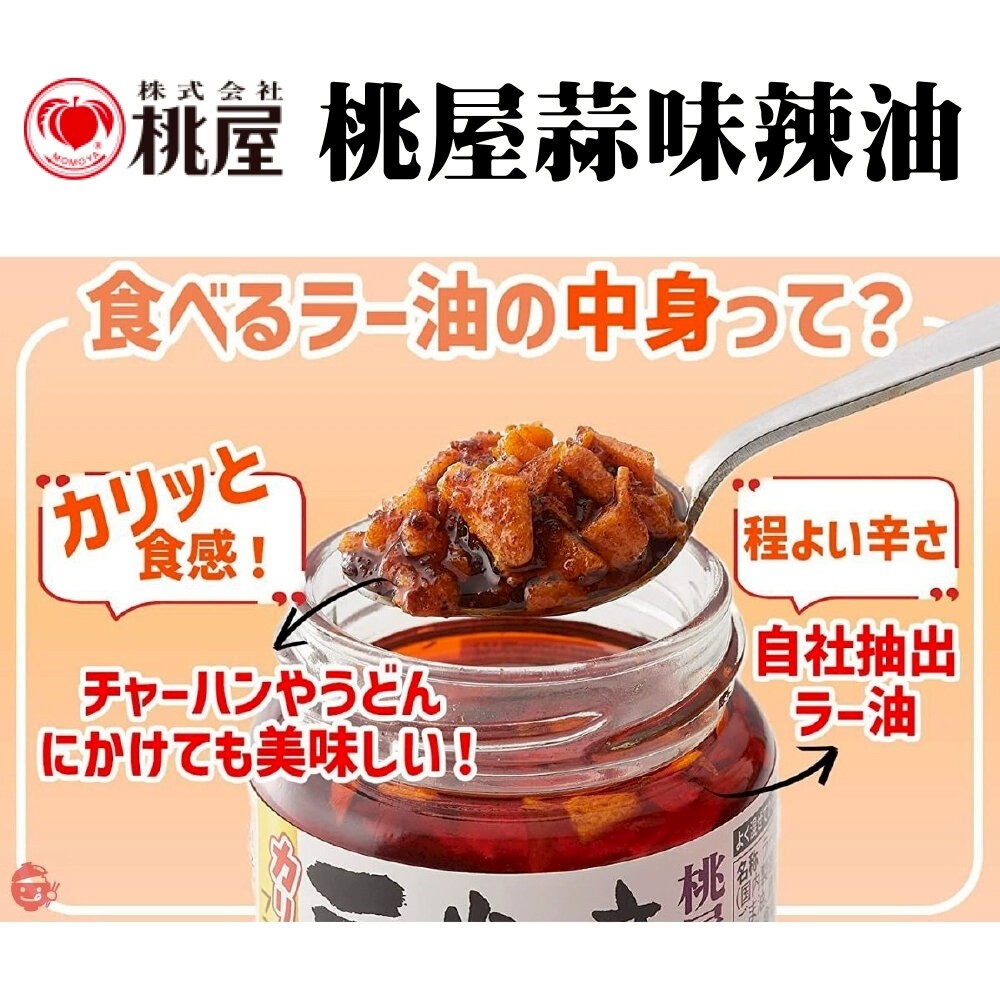 日本桃屋 大蒜醬/蒜味辣油/蒜香辣油(加強版)/炸蔥油醬 拌醬 調味醬 蒜油 蒜片 沾醬-細節圖4