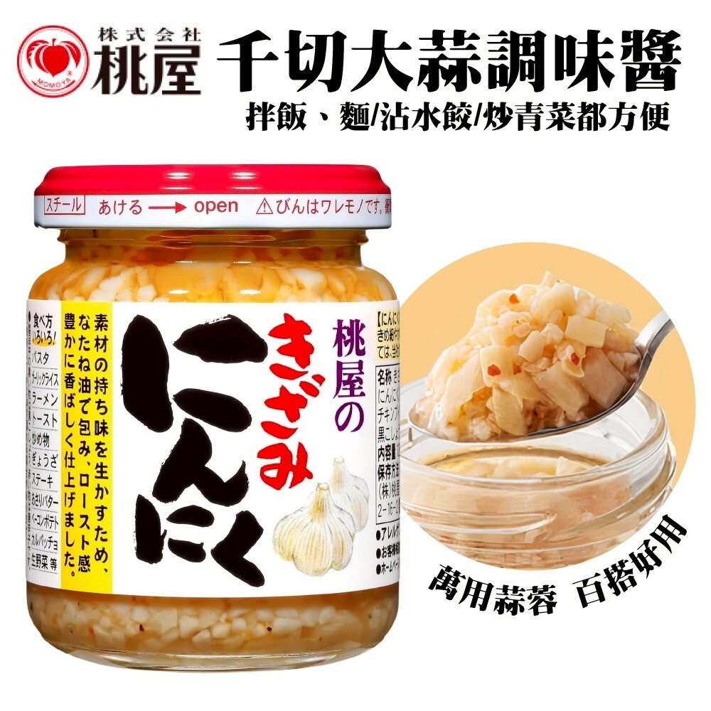 日本桃屋 大蒜醬/蒜味辣油/蒜香辣油(加強版)/炸蔥油醬 拌醬 調味醬 蒜油 蒜片 沾醬-細節圖3