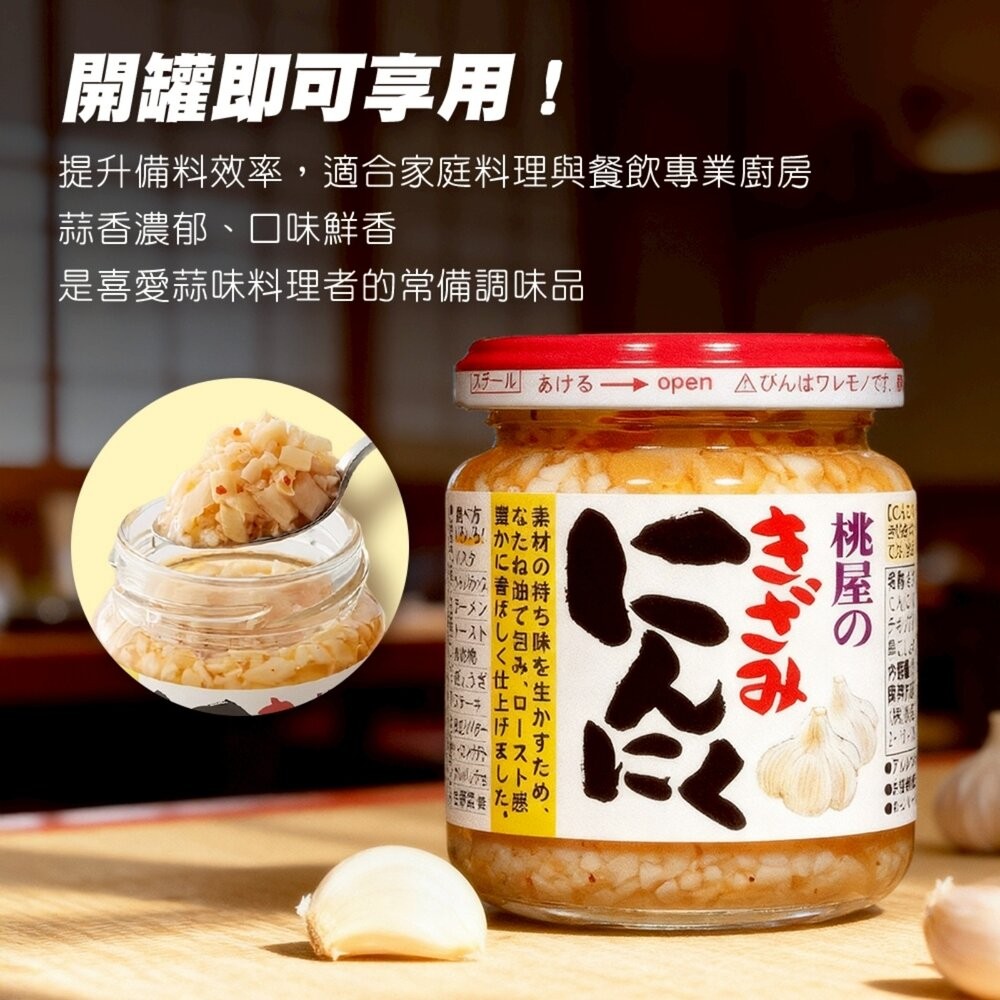日本桃屋 大蒜醬/蒜味辣油/蒜香辣油(加強版)/炸蔥油醬 拌醬 調味醬 蒜油 蒜片 沾醬-細節圖4