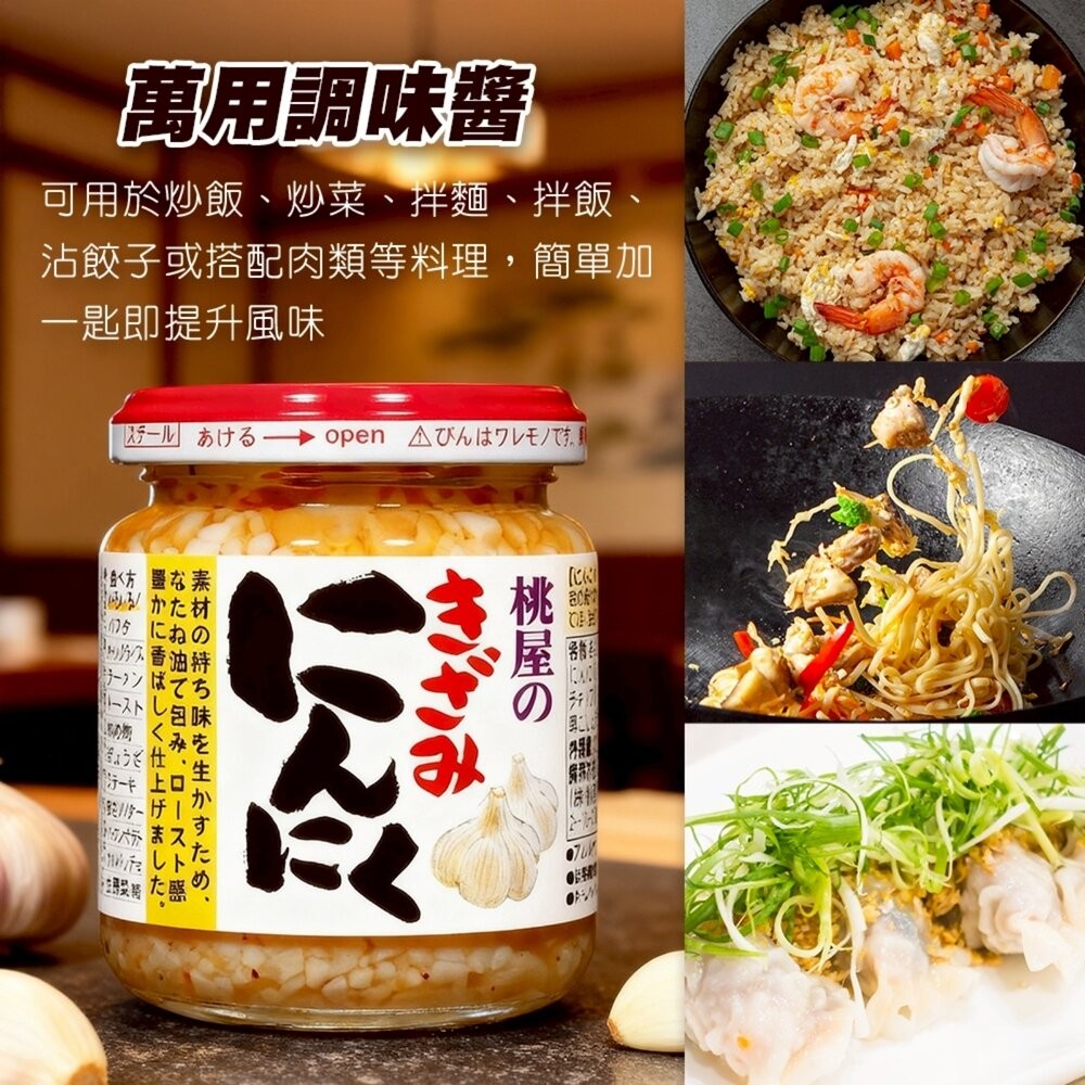 日本桃屋 大蒜醬/蒜味辣油/蒜香辣油(加強版)/炸蔥油醬 拌醬 調味醬 蒜油 蒜片 沾醬-細節圖5