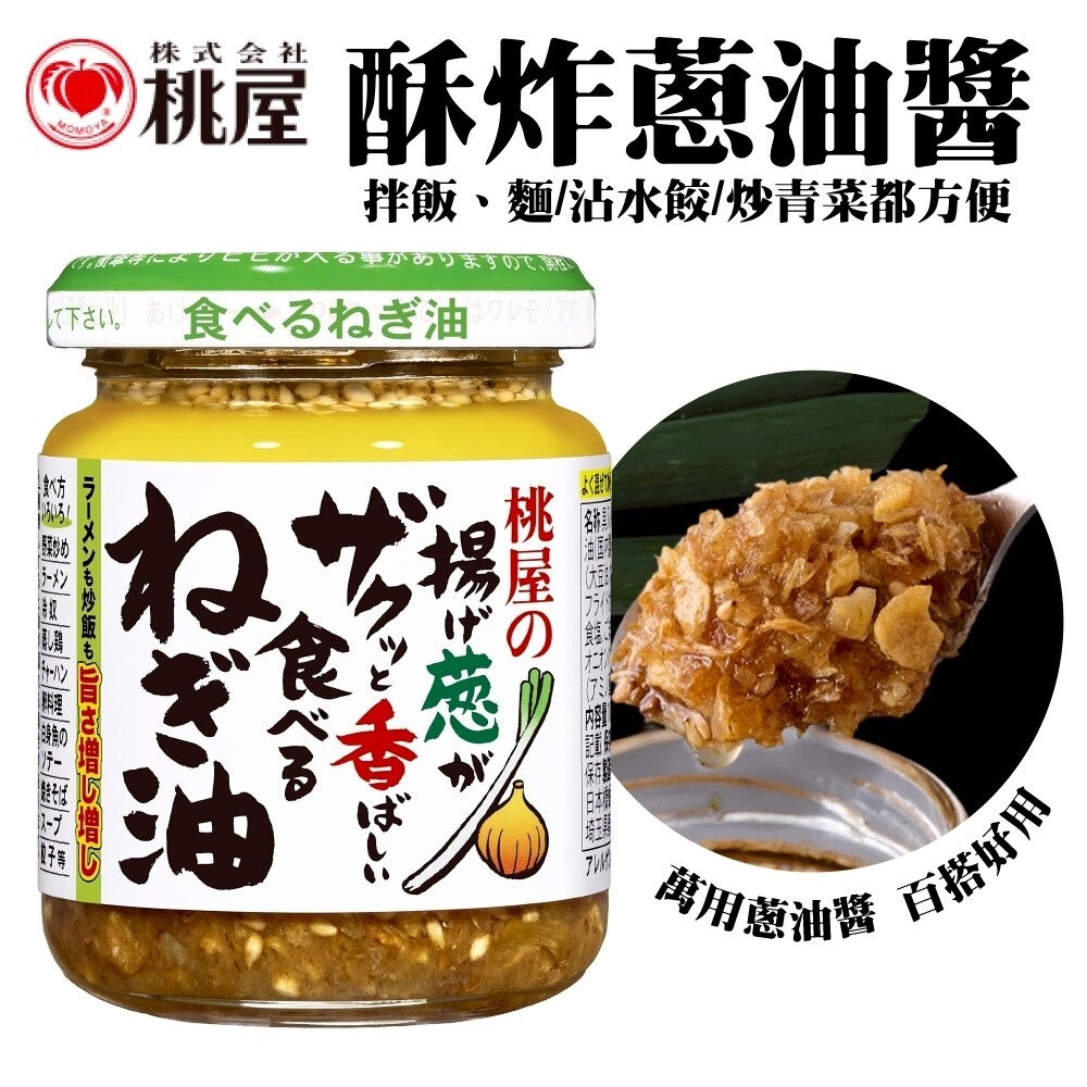 日本桃屋 大蒜醬/蒜味辣油/蒜香辣油(加強版)/炸蔥油醬 拌醬 調味醬 蒜油 蒜片 沾醬-細節圖8
