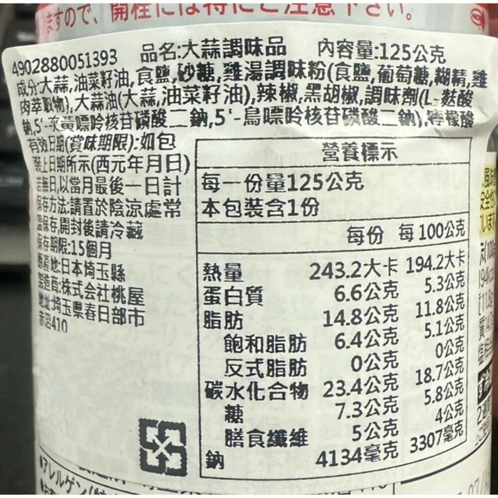 日本桃屋 大蒜醬/蒜味辣油/蒜香辣油(加強版)/炸蔥油醬 拌醬 調味醬 蒜油 蒜片 沾醬-規格圖8