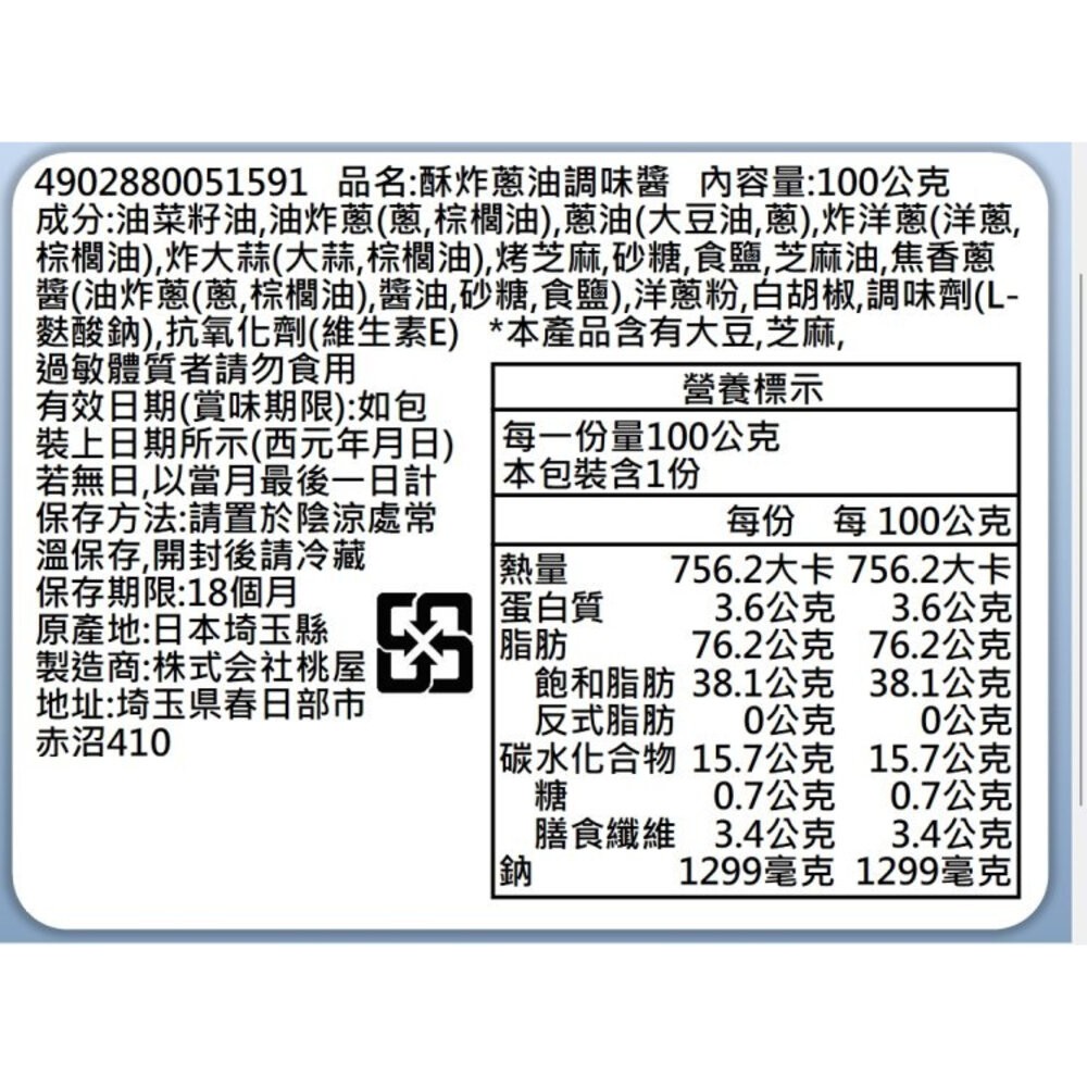 日本桃屋 大蒜醬/蒜味辣油/蒜香辣油(加強版)/炸蔥油醬 拌醬 調味醬 蒜油 蒜片 沾醬-規格圖9