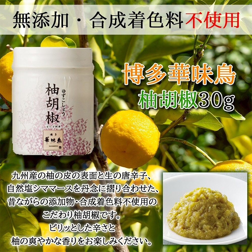 日本博多華味鳥 柚子胡椒醬 (每罐30g) 胡椒 柚子醬 胡椒醬 沾醬 調味醬 調味 柚子胡椒-細節圖3