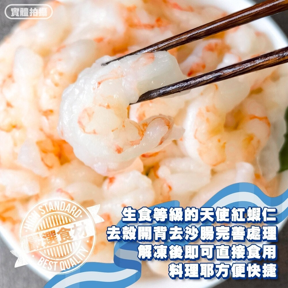 生食級Beluga阿根廷天使紅蝦仁(每包454g±10%)【海陸管家】天使紅蝦 蝦仁 生食等級 阿根廷紅蝦-細節圖6
