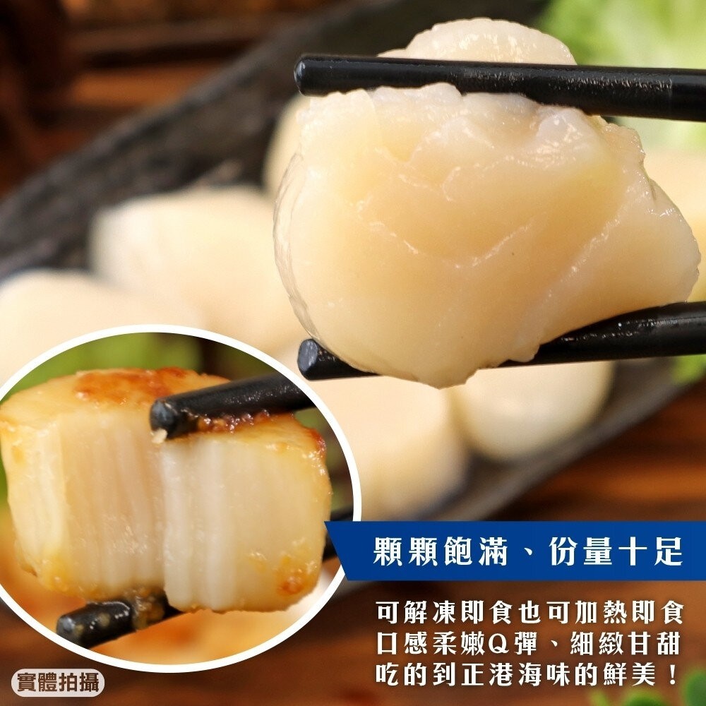 日本北海道特選3S-4S生食級干貝(每包200g±10%)【天天鮮配】滿額免運-細節圖6