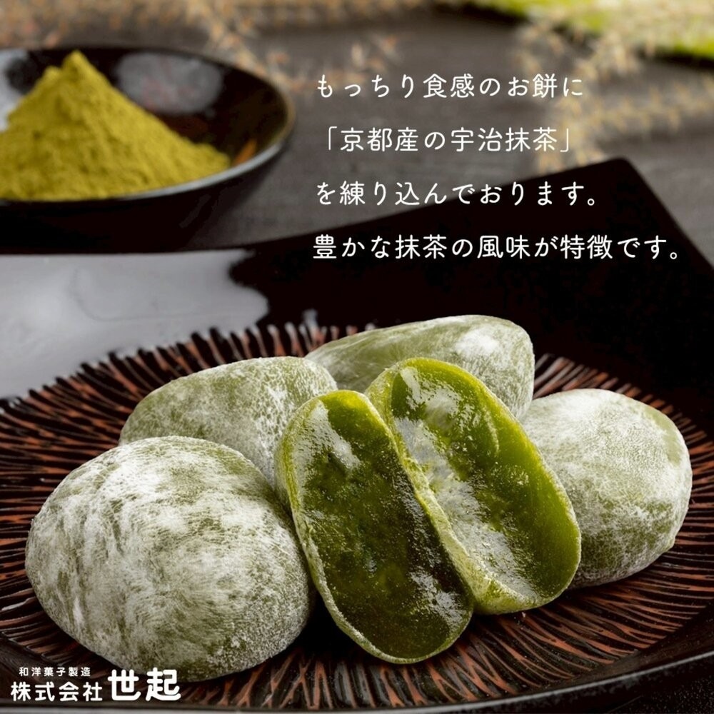 日本世起抹茶風味大福禮盒 0運費 新年禮盒 伴手禮-細節圖3