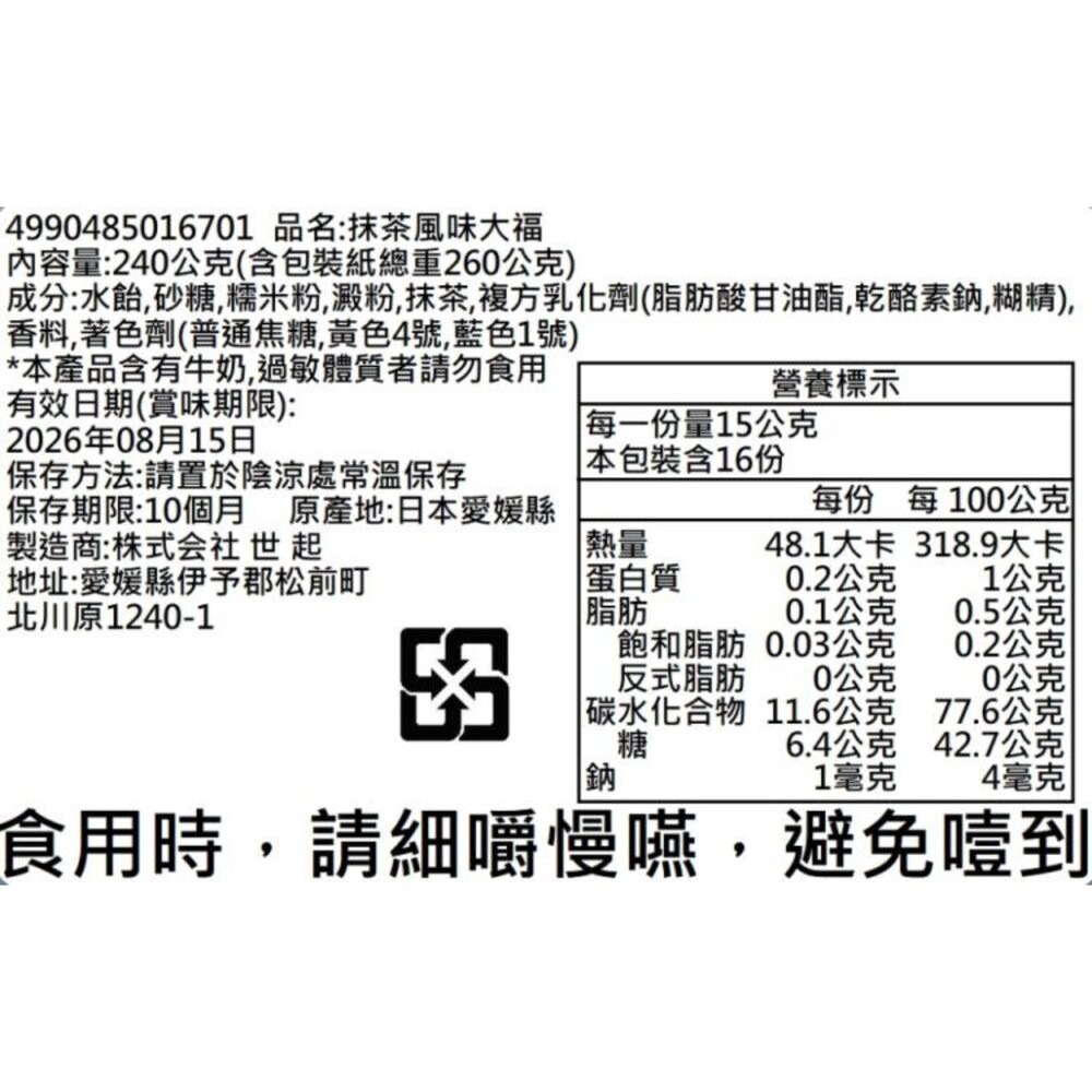 日本世起抹茶風味大福禮盒 0運費 新年禮盒 伴手禮-細節圖5