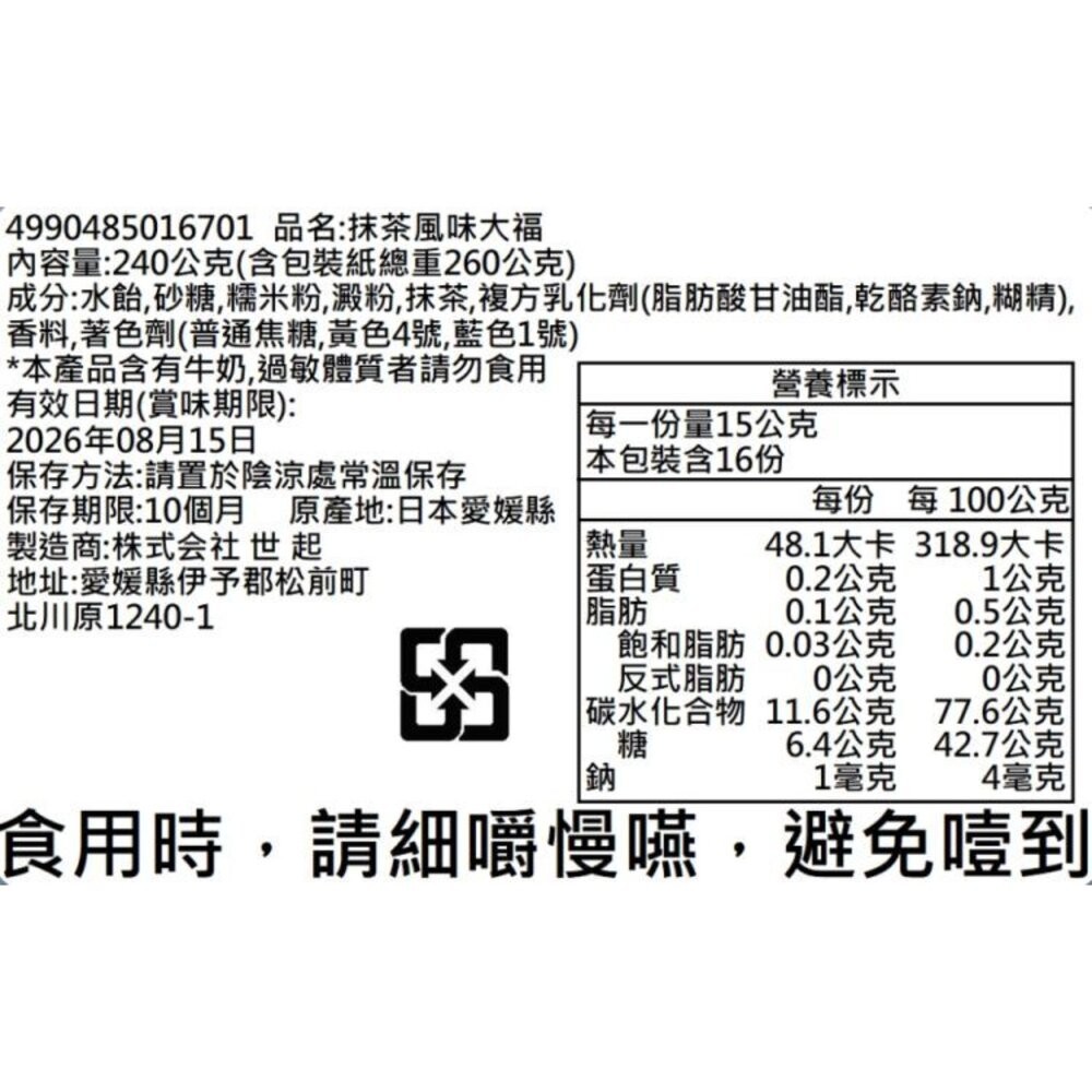日本世起抹茶風味大福禮盒 0運費 新年禮盒 伴手禮-細節圖5