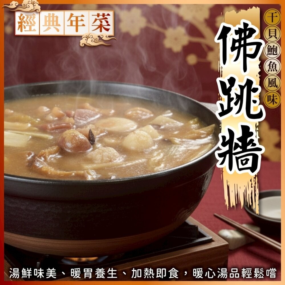 超值年菜三拼組－佛跳牆＋人蔘雞湯＋干貝櫻花蝦米糕 0運費【海陸管家】-細節圖3