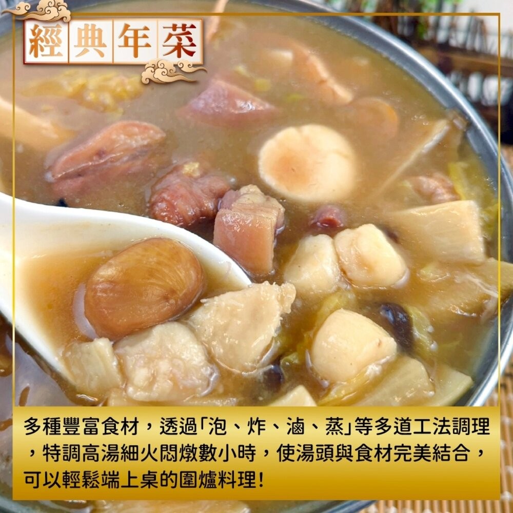 超值年菜三拼組－佛跳牆＋人蔘雞湯＋干貝櫻花蝦米糕 0運費【海陸管家】-細節圖4