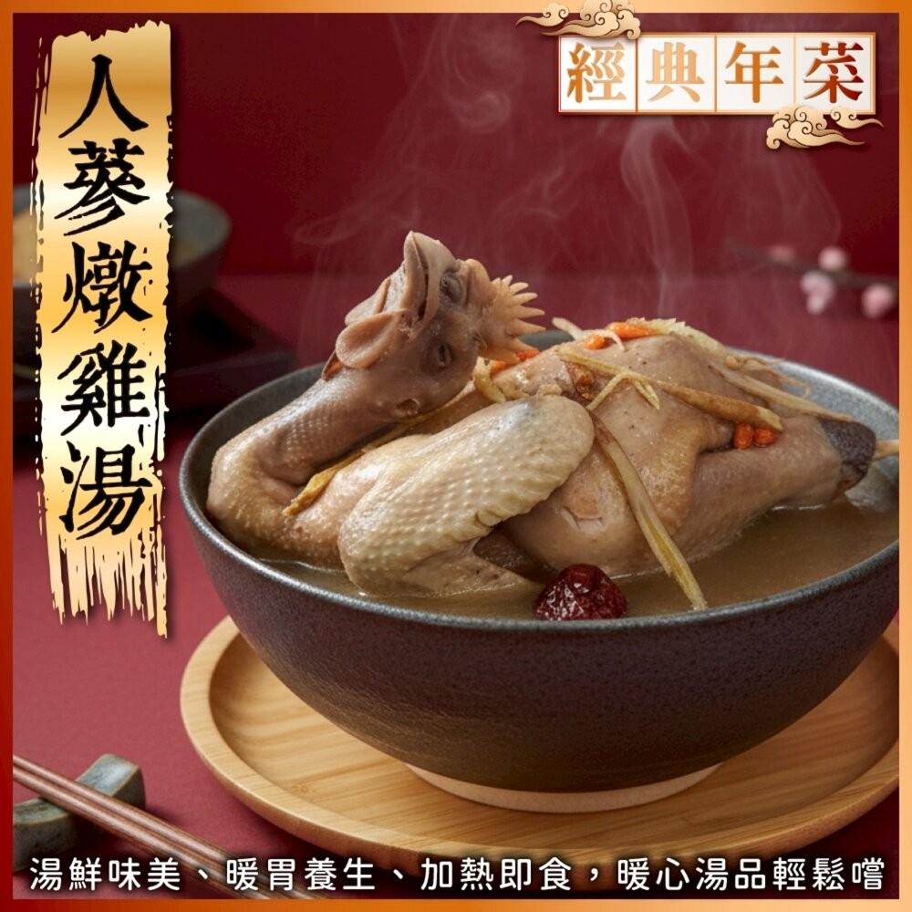 超值年菜三拼組－佛跳牆＋人蔘雞湯＋干貝櫻花蝦米糕 0運費【天天鮮配】-細節圖7