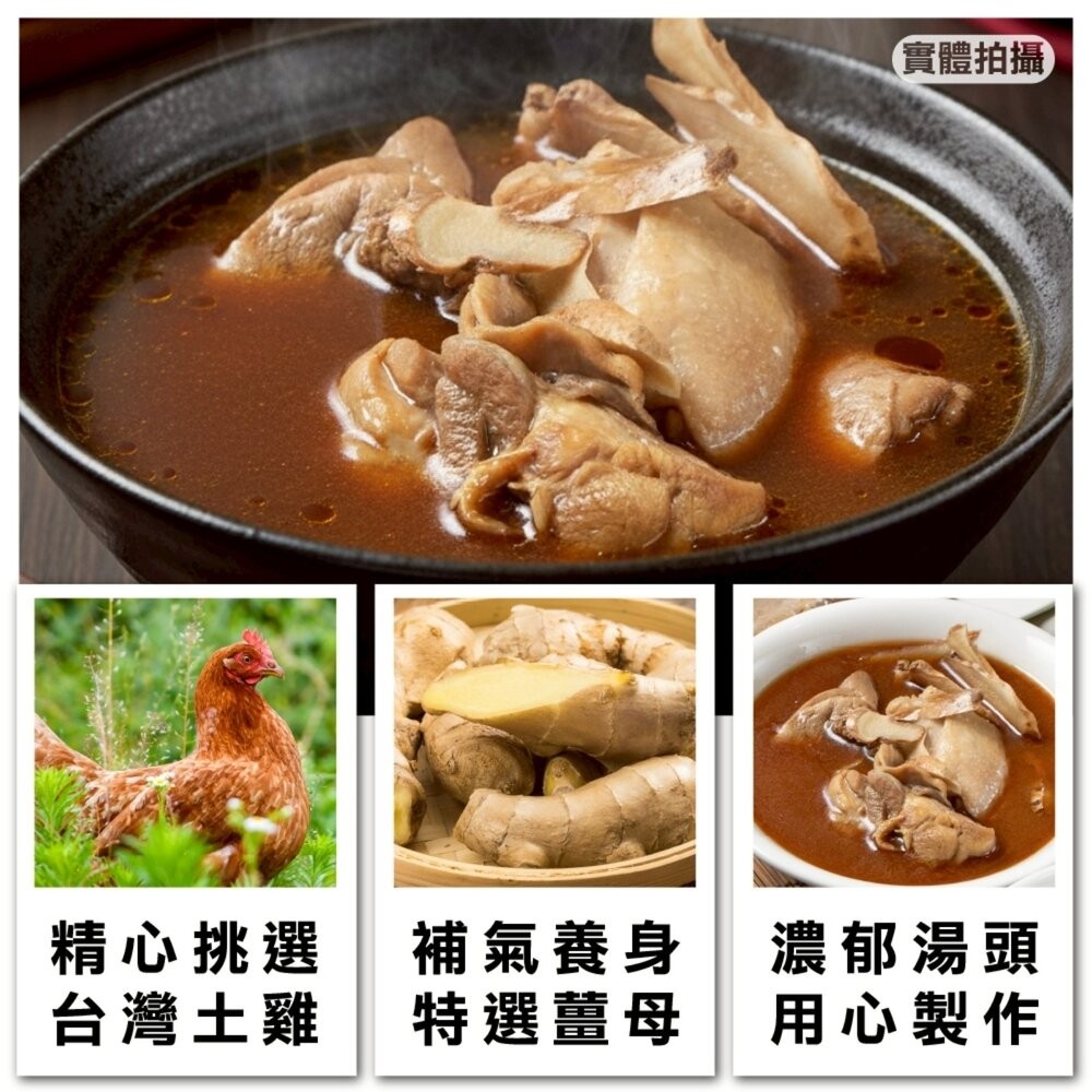 暖心薑母鴨/薑母雞湯(每組1300g±10%)【海陸管家】年菜必買-細節圖4