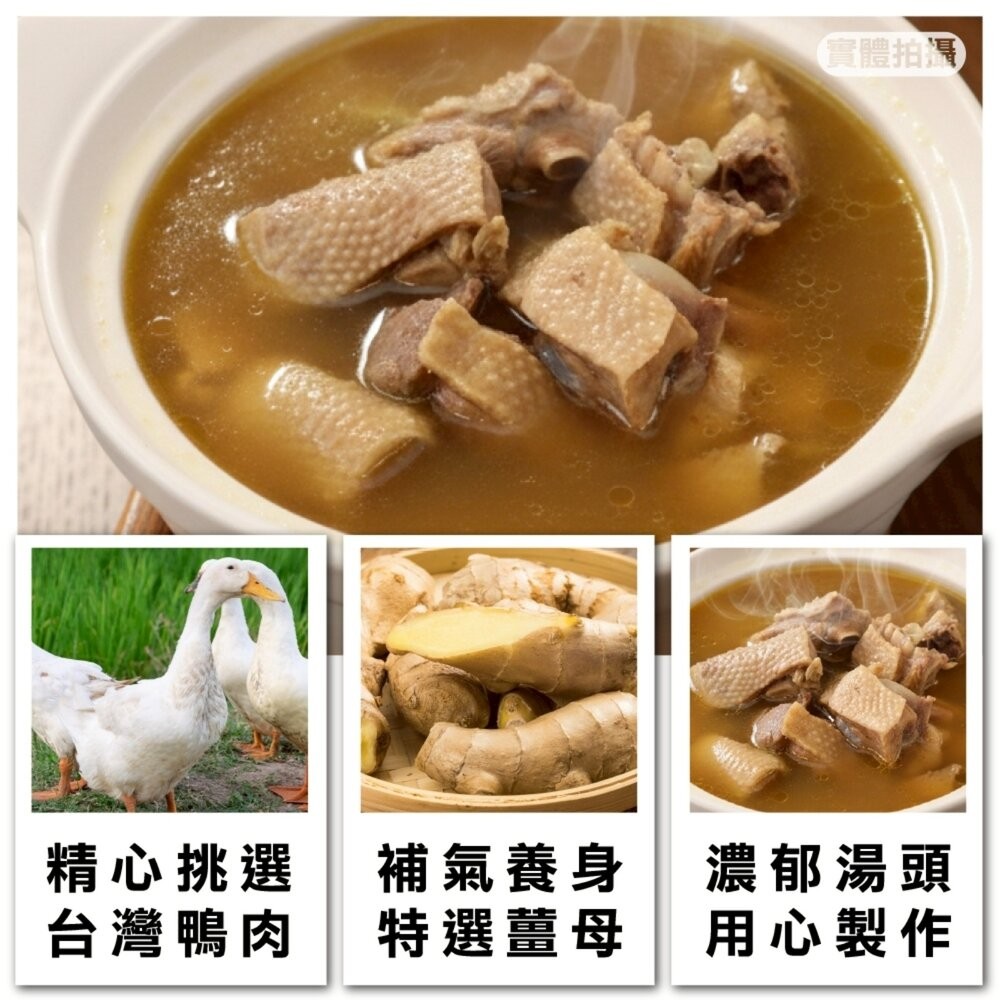 暖心薑母鴨/薑母雞湯(每組1300g±10%)【海陸管家】年菜必買-細節圖8