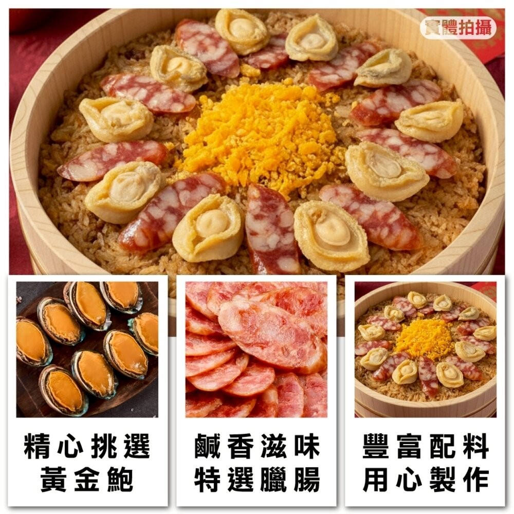 海味黃金鮑臘腸米糕(每盒1000g±10%)【廚鮮食代】滿額免運-細節圖3