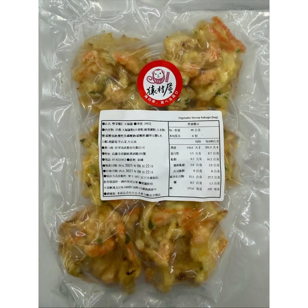 特大酥炸野菜蝦仁天婦羅(每包6入/240g±10%)【海陸管家】炸蝦 酥炸蝦 海老-細節圖6