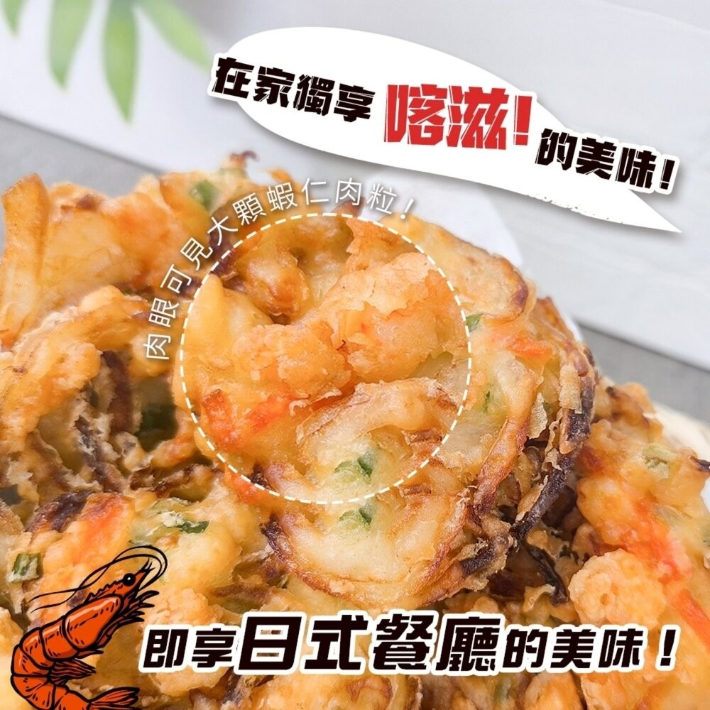 特大酥炸野菜蝦仁天婦羅(每包6入/240g±10%)【海陸管家】炸蝦 酥炸蝦 海老-細節圖4