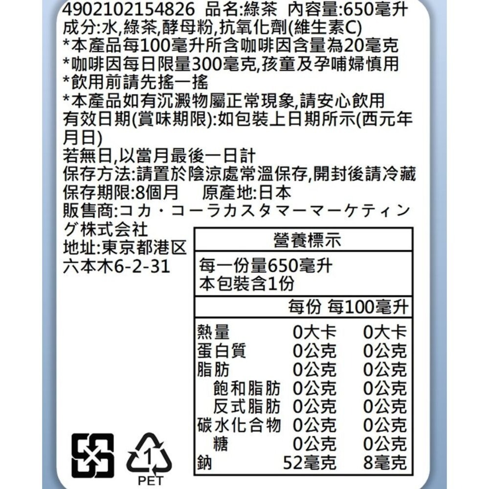 日本Coca-Cola 綾鷹綠茶 隨身瓶 無糖綠茶 無糖茶-細節圖7