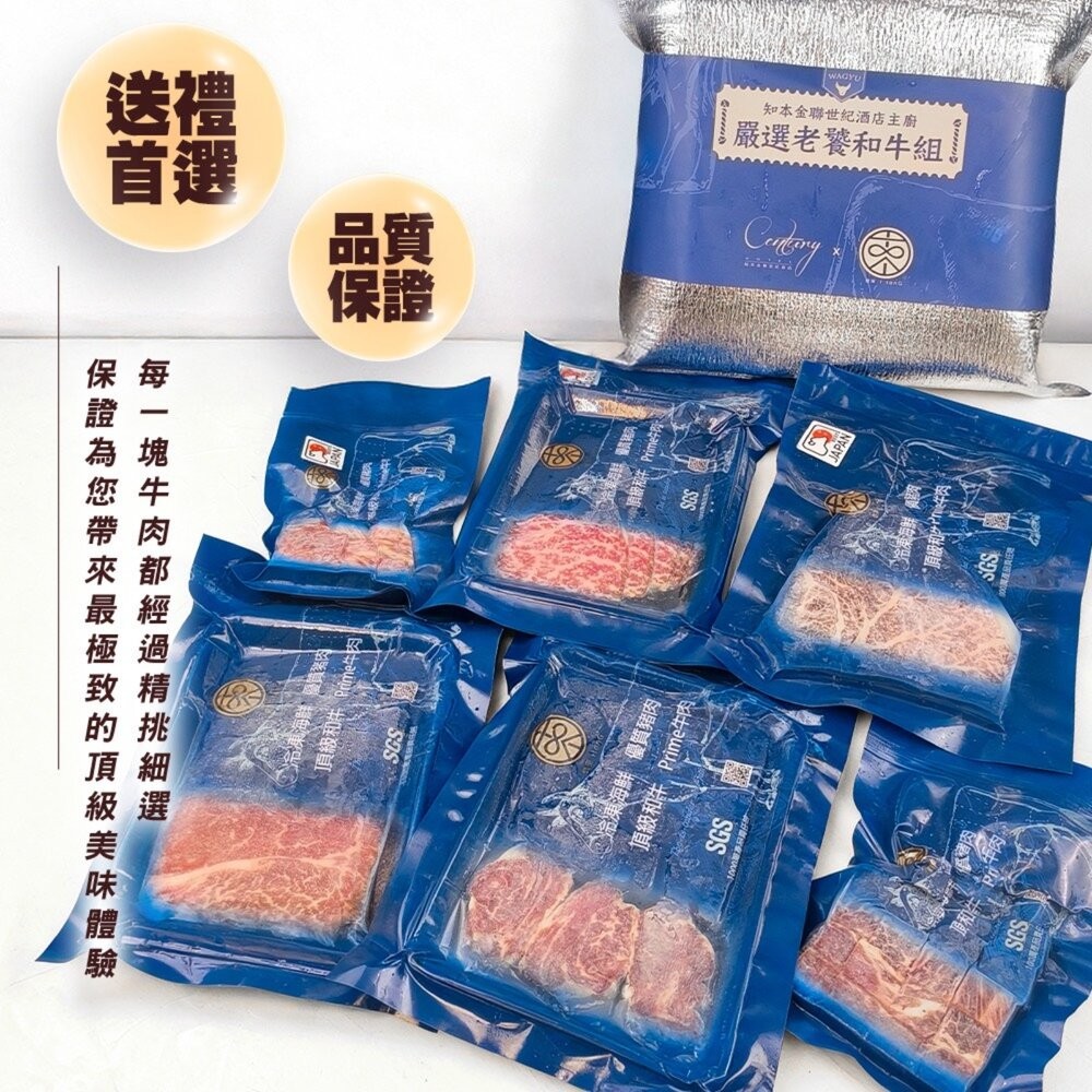台東知本金聯世紀酒店-嚴選老饕和牛6件組 0運費【天天鮮配】新春送禮 BBQ 燒烤 烤肉組 牛排 牛肉片-細節圖8