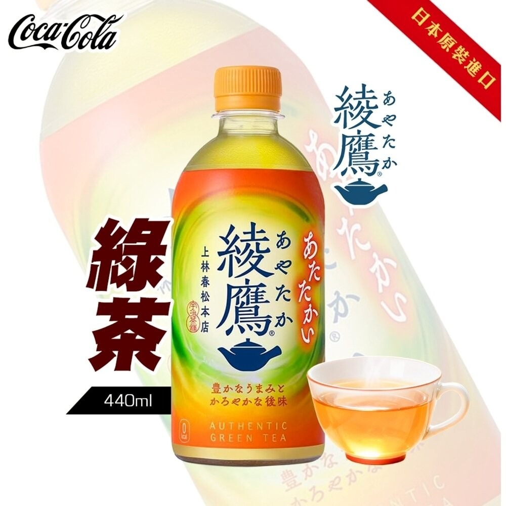 日本Coca-Cola 綾鷹茶飲小瓶-綾鷹綠茶/濃厚綠茶/黑豆茶 440ml/瓶 無糖綠茶 無糖茶-細節圖3