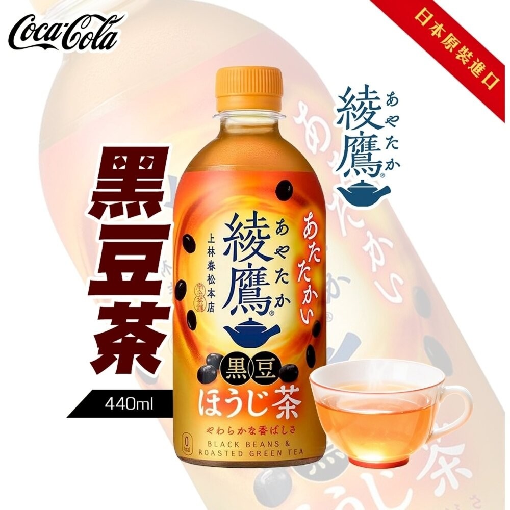 日本Coca-Cola 綾鷹茶飲小瓶-綾鷹綠茶/濃厚綠茶/黑豆茶 440ml/瓶 無糖綠茶 無糖茶-細節圖7