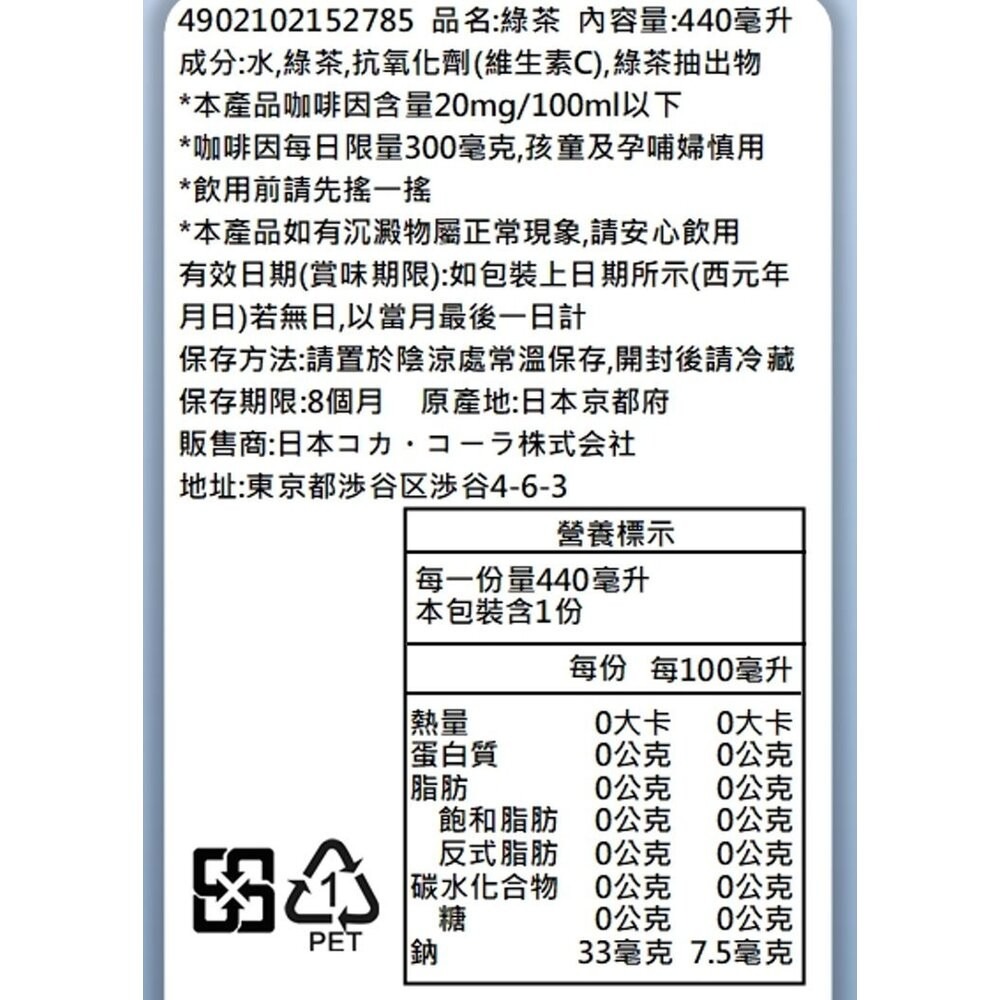 日本Coca-Cola 綾鷹茶飲小瓶-綾鷹綠茶/濃厚綠茶/黑豆茶 440ml/瓶 無糖綠茶 無糖茶-規格圖8