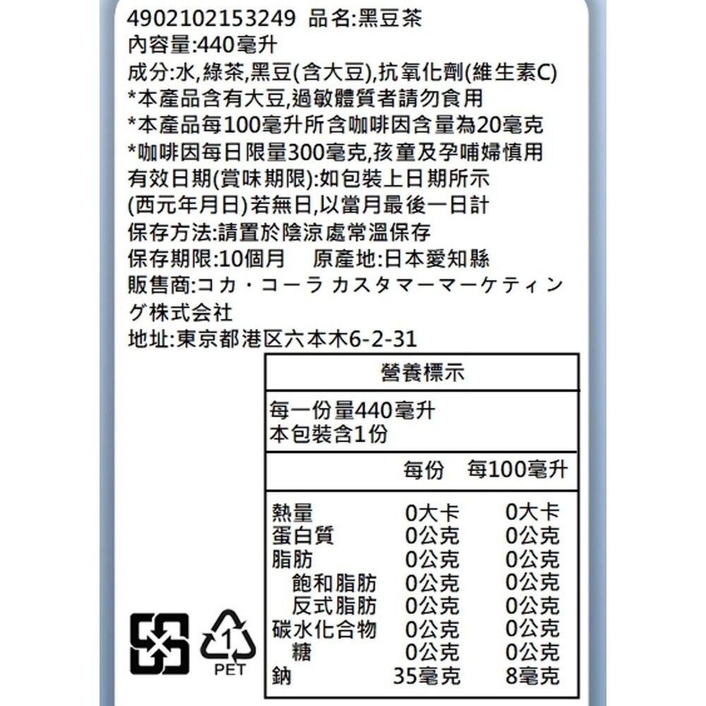 日本Coca-Cola 綾鷹茶飲小瓶-綾鷹綠茶/濃厚綠茶/黑豆茶 440ml/瓶 無糖綠茶 無糖茶-規格圖8