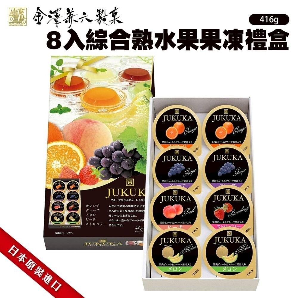 日本金澤兼六綜合水果果凍禮盒8入/10入 0運費 新年禮盒 伴手禮-細節圖3