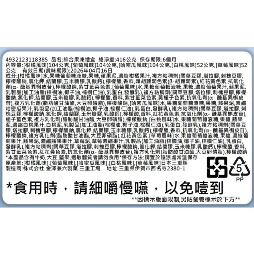 日本金澤兼六綜合水果果凍禮盒8入/10入 0運費 新年禮盒 伴手禮-規格圖5