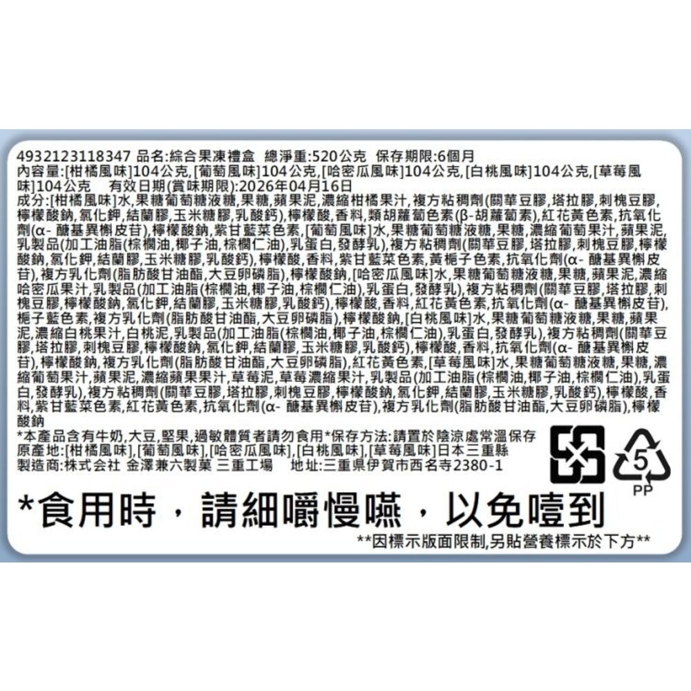 日本金澤兼六綜合水果果凍禮盒8入/10入 0運費 新年禮盒 伴手禮-規格圖5