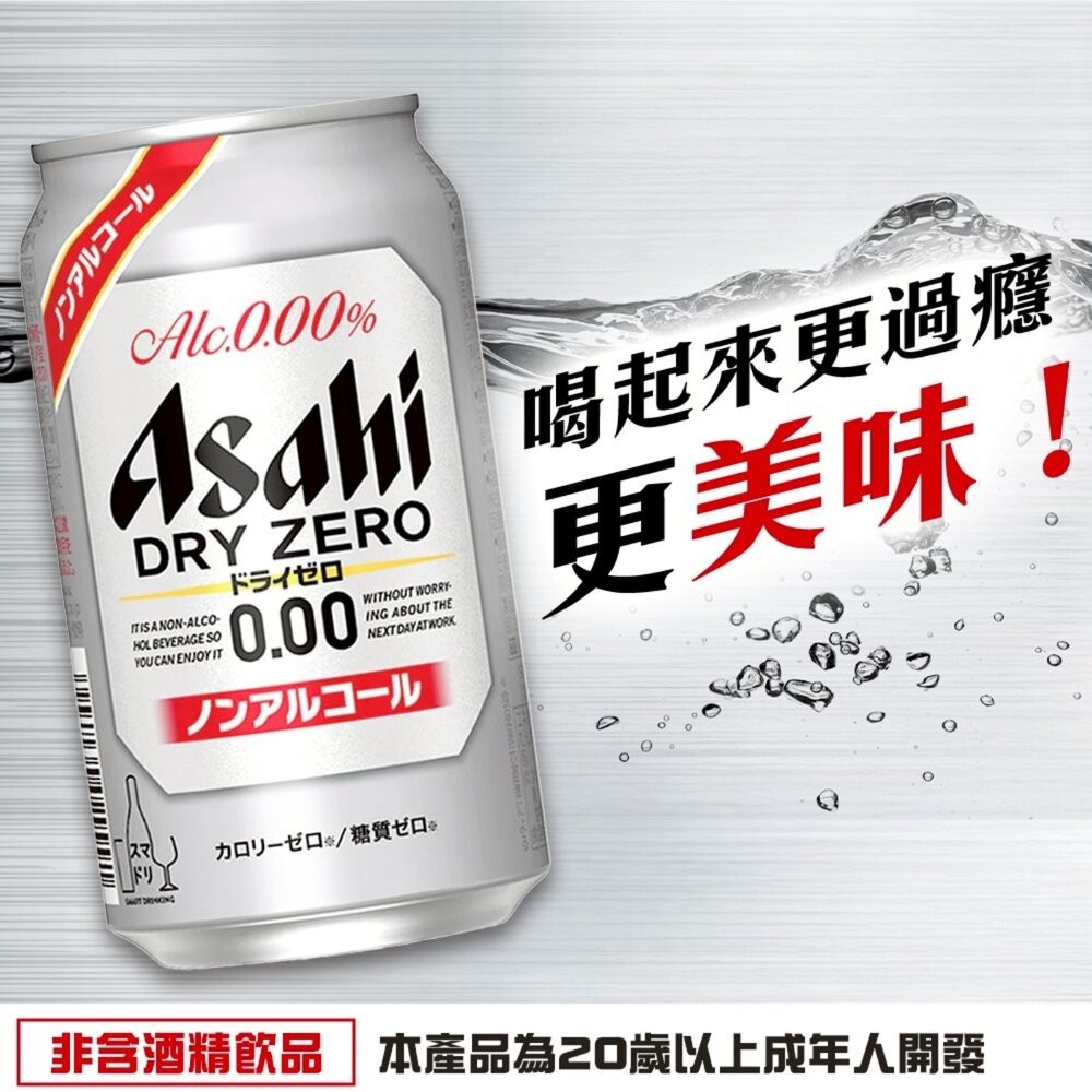 日本Asahi 無酒精啤酒風味飲(每罐350ml) Asahi Dry Zero Free 無酒精飲料 無糖 啤酒飲-細節圖4