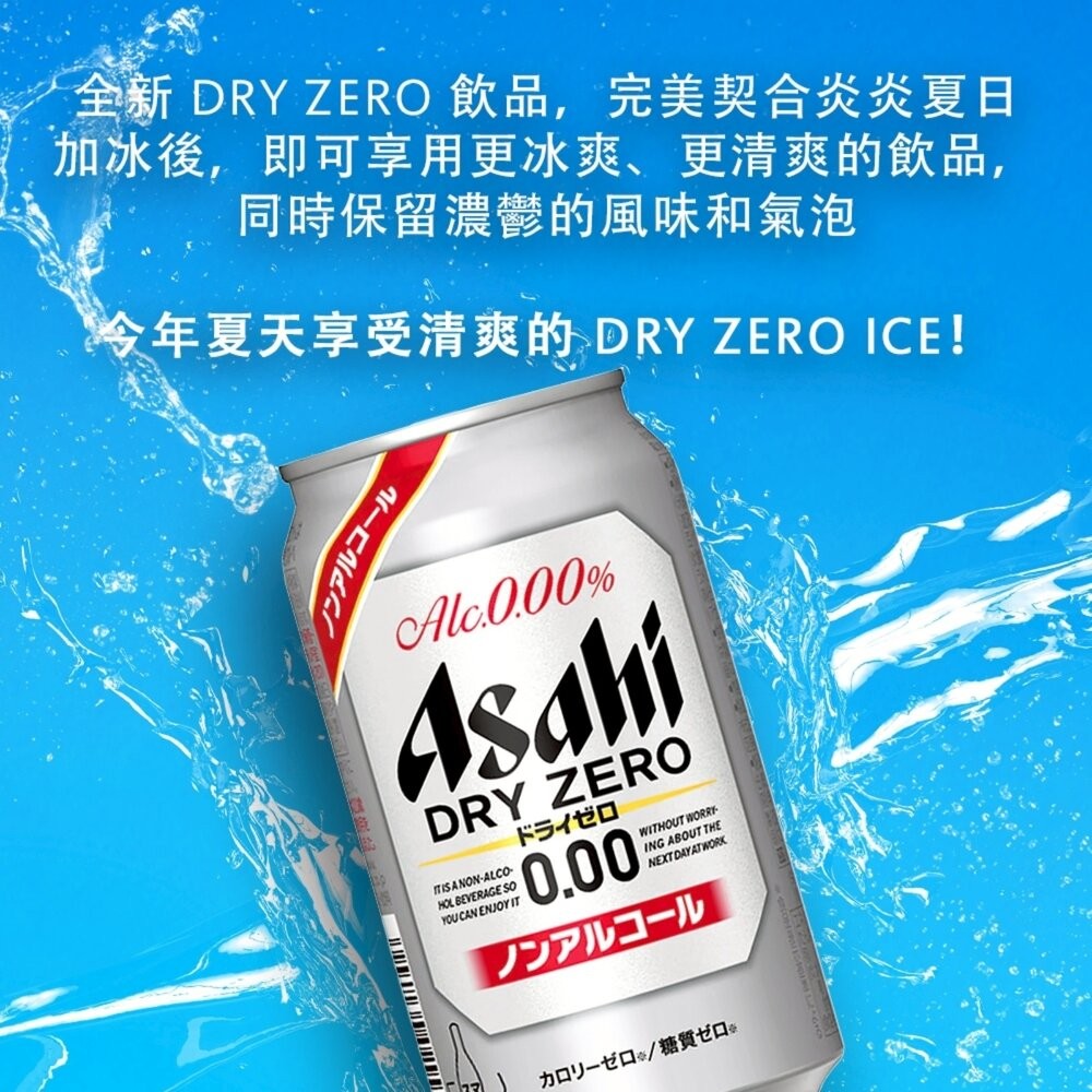 日本Asahi 無酒精啤酒風味飲(每罐350ml) Asahi Dry Zero Free 無酒精飲料 無糖 啤酒飲-細節圖5