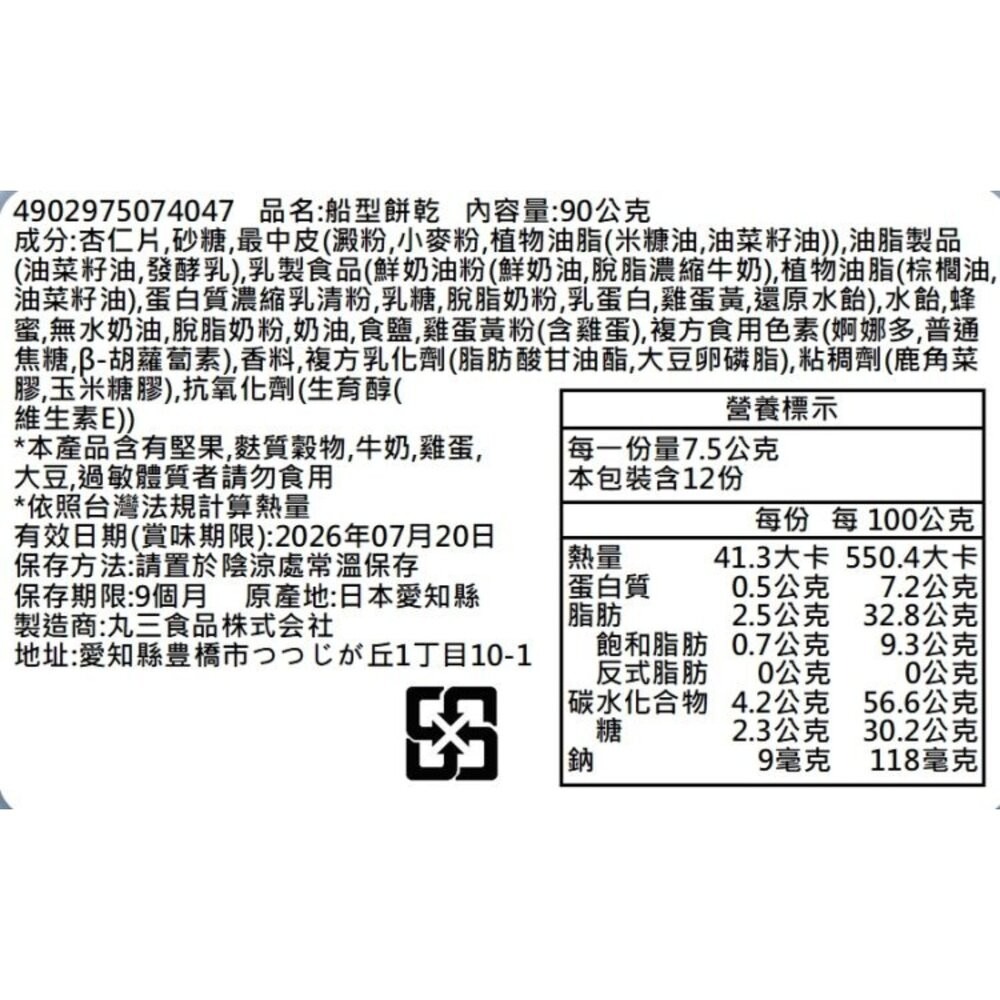 日本北海道杏仁焦糖船型餅乾禮盒 0運費 新年禮盒 伴手禮-細節圖3