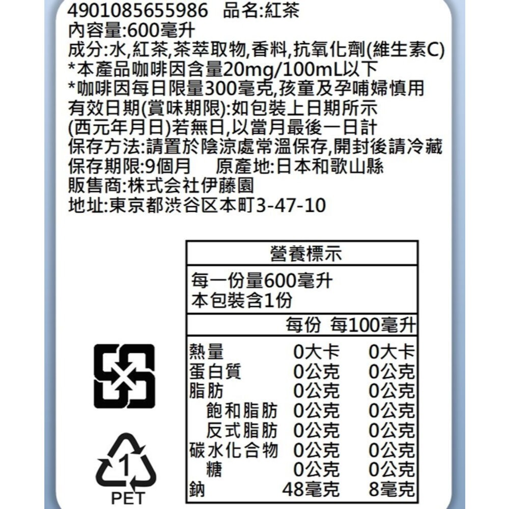 日本伊藤園 Tully's無糖紅茶(每瓶600ml) 紅茶 伊藤園 伊藤園無糖茶-細節圖6
