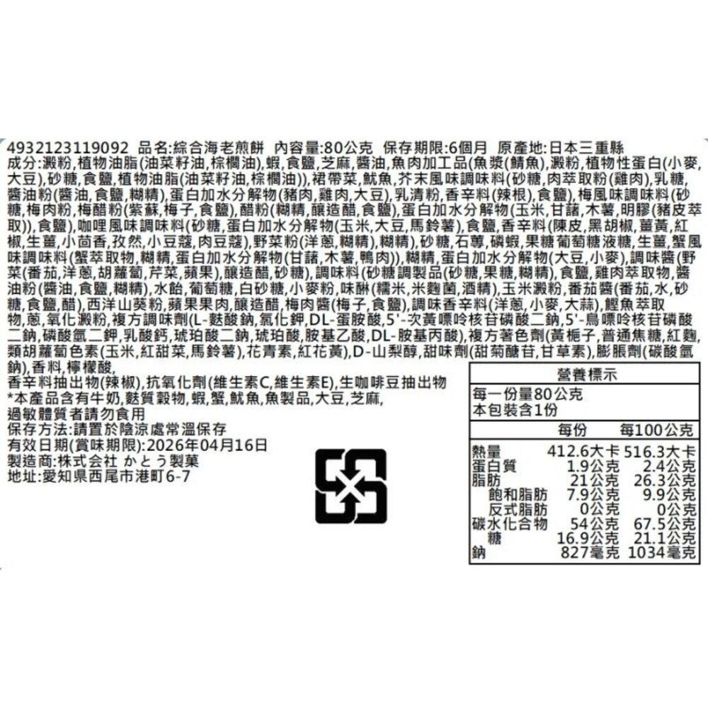 日本金澤兼六海老綜合煎餅禮盒(每盒80g) 日本餅乾 日本零食 仙貝 米果-細節圖3