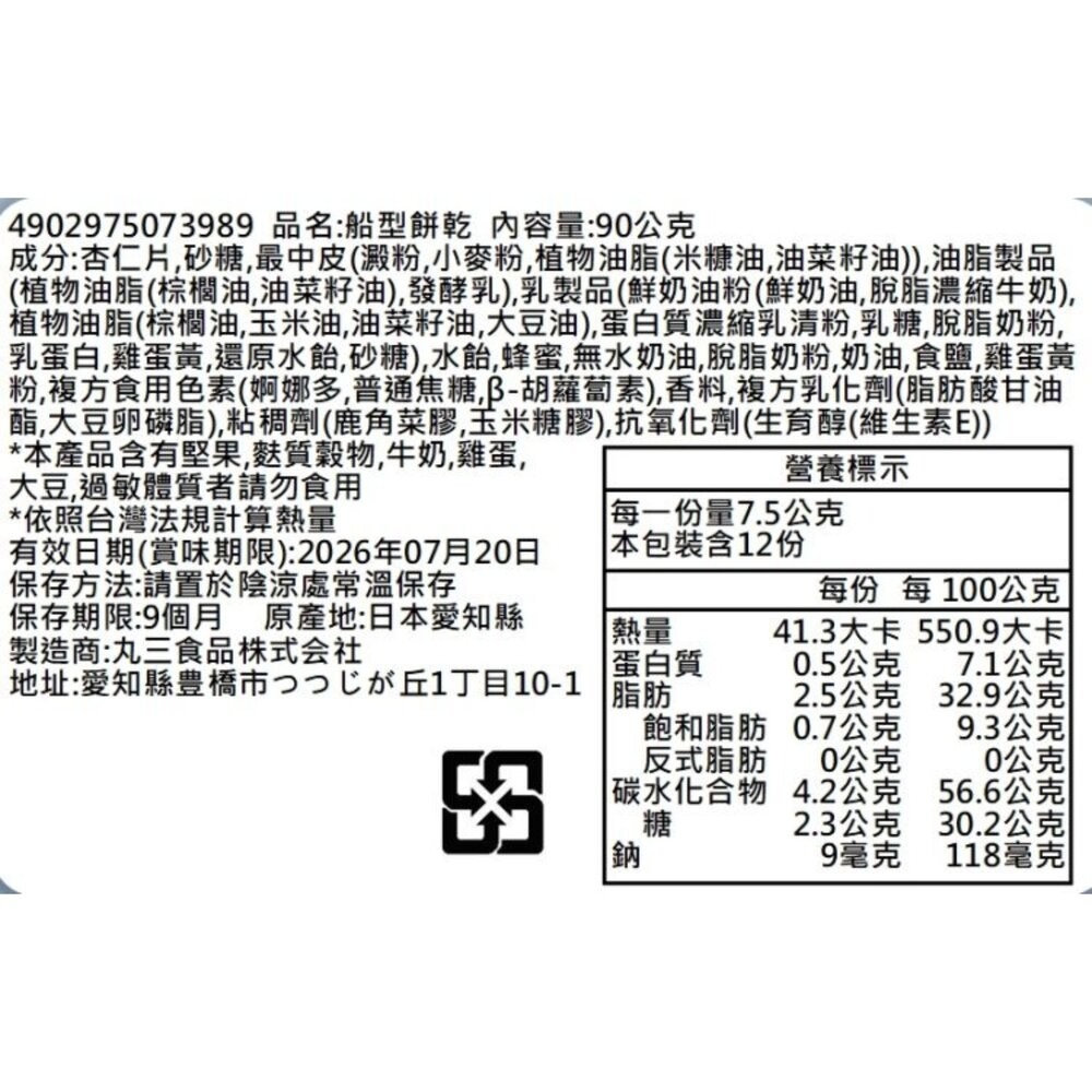日本東京杏仁酥船型餅乾12枚禮盒禮盒 0運費 新年禮盒 伴手禮-細節圖3