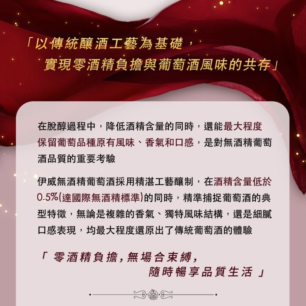 HEADA UP-EDENVALE澳洲伊威 無酒精紅酒/白酒 750ml 紅葡萄汁 葡萄汁 無酒精 無酒精白酒-細節圖5