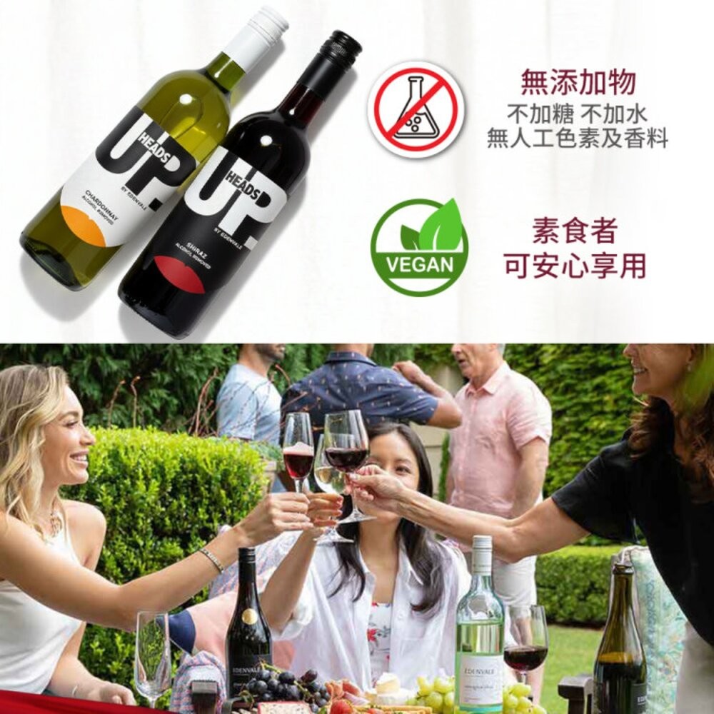 HEADA UP-EDENVALE澳洲伊威 無酒精紅酒/白酒 750ml 紅葡萄汁 葡萄汁 無酒精 無酒精白酒-細節圖9