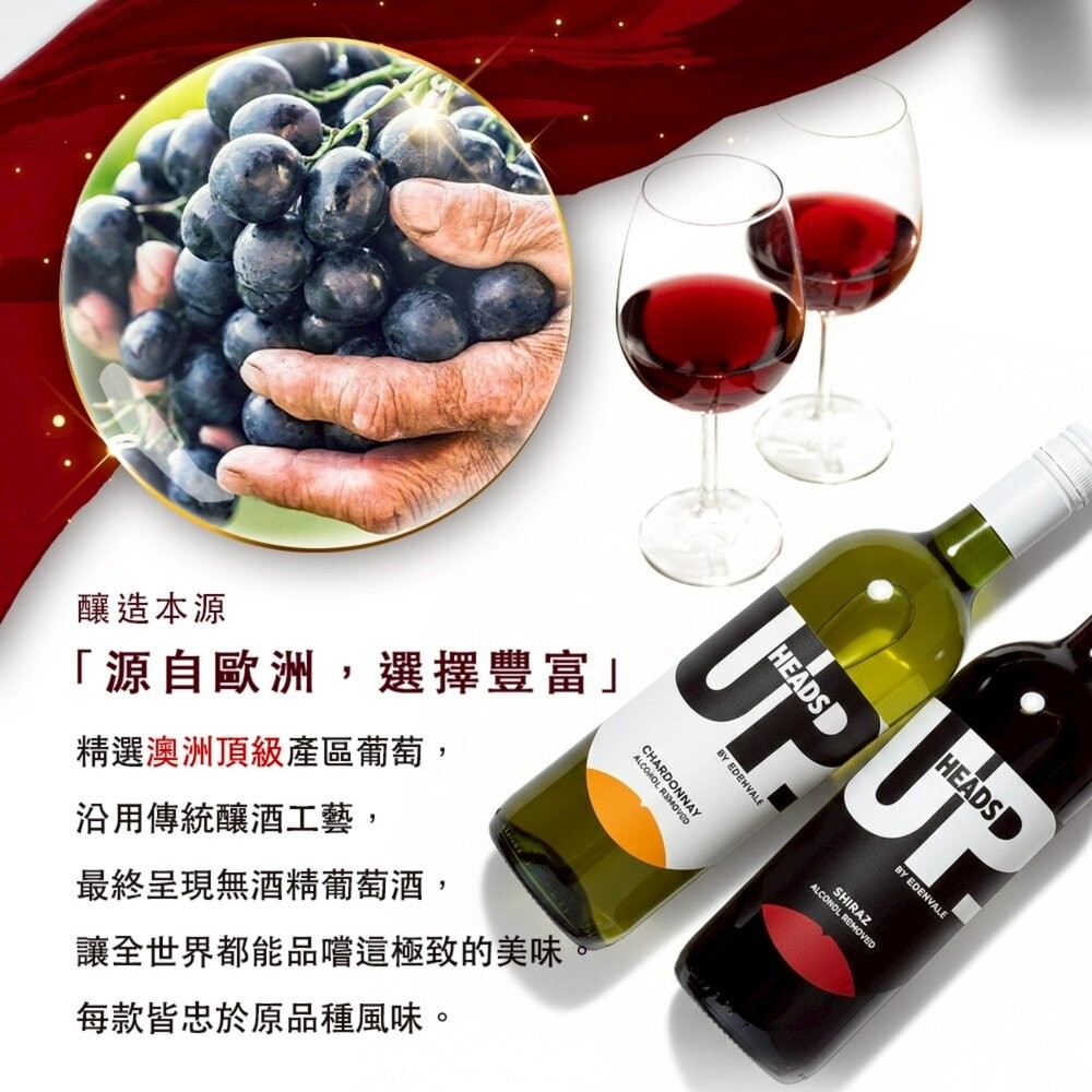 HEADS UP-EDENVALE無酒精葡萄紅酒/白酒 750ml 澳洲原瓶進口 孕婦小孩長輩可飲 葡萄酒 葡萄汁 無酒-細節圖4