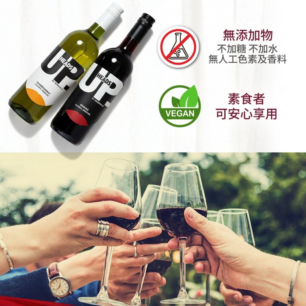 HEADS UP-EDENVALE無酒精葡萄紅酒/白酒 750ml 澳洲原瓶進口 孕婦小孩長輩可飲 葡萄酒 葡萄汁 無酒-細節圖9